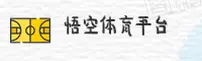 悟空体育「中国」官方首页 — 官方直营